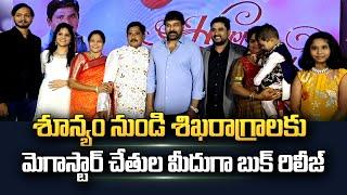 LIVE: Megastar Chiranjeevi Book Launch Event | Shunyam Nundi Shikaragralu Book | Tollywood