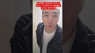 네츄럴은 옷 입으면 운티안나ㅋ 멋지다 여성팬들 난리남 반전주의
