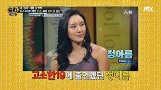 '머슬녀' 정아름, 강용석 덕분에 떴다? 썰전 112회