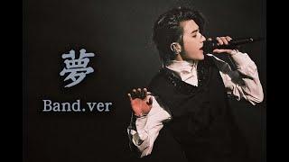 蔡徐坤KUN Cai Xukun＜迷＞專輯-《夢Band.ver》