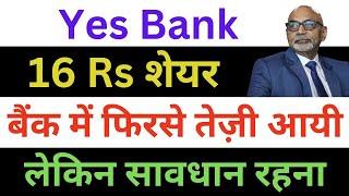 Yes Bank Latest News | Yes Bank Share News | Yes Bank Stock Update | Yes Bank News Today