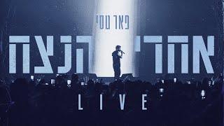 פאר טסי - אחרי הנצח LIVE