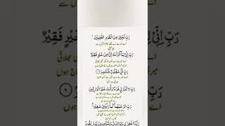 مسنون دعائیں