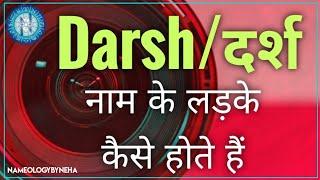 Nameology - Darsh naam ke ladke kaise hote hain दर्श  नाम के लड़के कैसे होते है