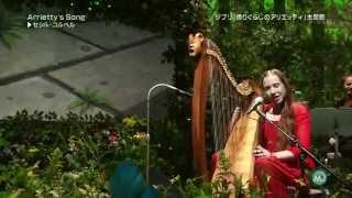 《借物少女艾莉緹》Arrietty's Song