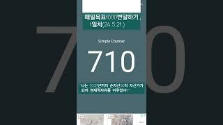 #레버리지_티테 #더마인드 #90일간 #목표1000번말하기  #24년5월21일 #1일차 #하와이대저택 #고명환 #훨훨