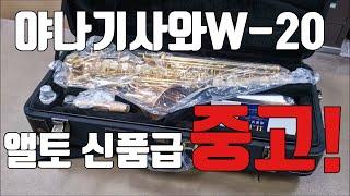 [판매완료] 사자마자 손해보고 다른걸로 바꿨습니다 / 야나기사와 W-020 개봉품