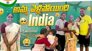 అమ్మ వెళ్లిపోయింది India🫂🩷️️ !! Emotional Send off🫂🫂️️ !! Kalyani Boppa Telugu VLOGS