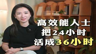 時間管理大法，把24小時活成36小時，過高質量生活！｜刀姐Doris