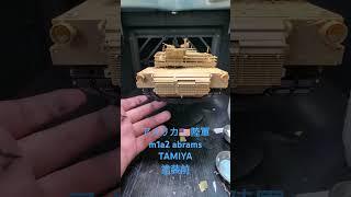 TAMIYA abrams　1/35　アメリカ陸軍