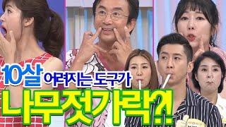 동안과 노안의 차이! 입꼬리 근육이 좌우한다?! MBN 180821 방송