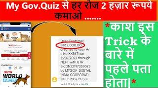 Make Money Online While Studying | my gov quiz se earning |