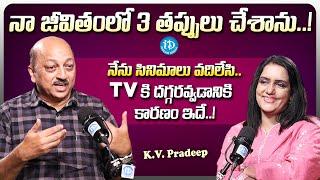 Actor KV Pradeep Exclusive Interview with Anchor Swapna | iDream Media