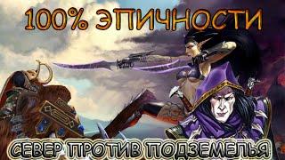 Heroes 5 - Эпичные битвы. Лига теней VS Северные Кланы. EPIC BATTLE!!!