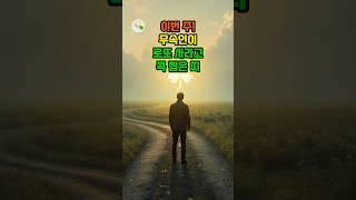 이번 주 무속인이 로또 사라고 콕 찝은 띠 #대운 #로또 #재물운 #풍수