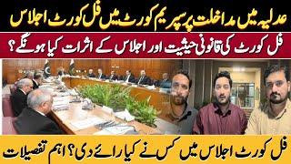 Full Court meeting in Supreme Court| Inside Story| Zulqarnain Iqbal|