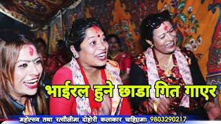 छाडा गित गाएर भाईरल रे.. || Jadibuti Rateuli || Ratna Shrestha || Rita Humagain || Rupkala Media