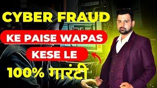 Cyber Expert Mohit Duhan is live |साइबर फ्रॉड हो जाने पर क्या करें? #cyberfraud #moneyback #cyber