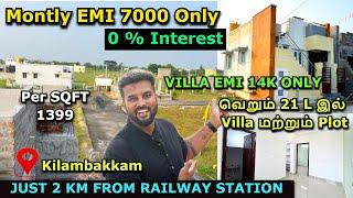 Montly EMI 7000 Only 0% Interest | வெறும் 21 L இல் Villa மற்றும் Plot | Plot for Sale | Veppampattu