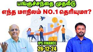 அரசுக்கு கிடைக்கும் ரூ.50,000 கோடி Dividend... என்ன செய்ய வேண்டும்? | Market Roundup