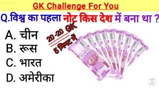 Gk Question | Gk Gs Masti | General Knowledge | Gk in Hindi | br gk study | Gk Quiz