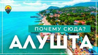 Алушта. Плюсы и минусы отдыха. Что изменилось.