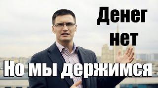 Денег нет? Заработать честно невозможно? А откуда тогда в России 132 000 долларовых миллионеров?