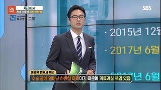 의료소송전문변호사 [TV의료분쟁차트] 척추수술 하반신마비 의료사고' l 법무법인고도 이용환변호사