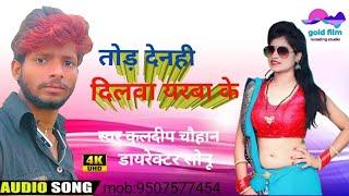 kuldeep chauhan hit bhojpuri song