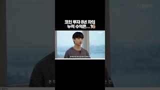 170만 원으로 70억 벌기 가능? ㄷㄷ