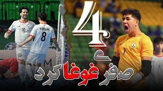 دومین پیروزی افغانستان مقابل گرینلند  AFG-Futsal