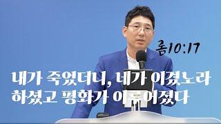 정운택 선교사⎜아둘람 화요예배⎜ 내가 죽었더니, 네가 이겼노라하셨고 평화가 이루어졌다⎜2024/08/06