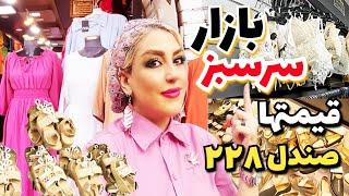 Prices in Haft Hoz Square, Shopping vlog