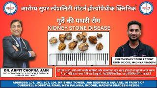 Kidney Stone Patient Cured by Dr. Arpit Chopra Jain