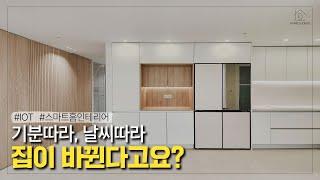 조명의 끝은 'IOT' 입니다 │ 홈루덴스