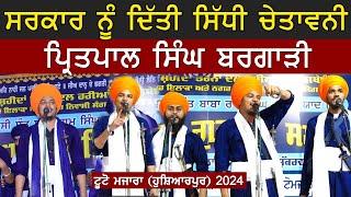 Bhai Pritpal Singh Bargari | KAVISHRI JATHA | TUTO MAZARA ( Hoshiarpur ) 2024