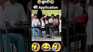 Nitin mrudul short video chhutti ki application