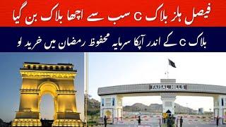 Faisal hills block C plots price | Ramzan Update Faisal Hills Taxila | Faisal Hills islamabad Update