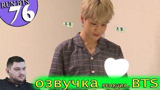 Run BTS - EP.76 ОБЩЕЖИТИЕ БАНТАН на русском 2019.06.18. 1ч