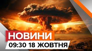 Україна вироблятиме ЯДЕРНУ ЗБРОЮ?Резонансна заява СКОЛИХНУЛА СВІТ | Новини Факти ICTV за 18.10.2024