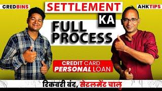 सेटलमेंट करने का पूरा तरीका | Full Process of Loan or Credit Card Settlement | FNF Settlement