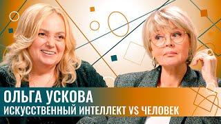 Ольга Ускова: "Гагарины уже родились". IT в СССР, как выжили в 90-ые, и в чем мы сейчас лучшие?