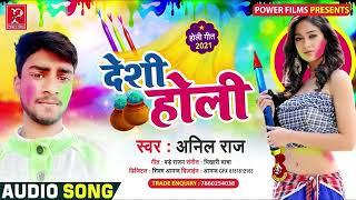 New desi holi song (2022)Anil raj/bade rajan