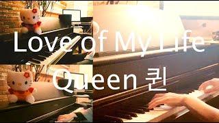 (무료악보)퀸(+제이플라) 'love of my life'와 거의 흡사한, 피아노 연주! (J.fla ver. Queen. Love of my life. piano)