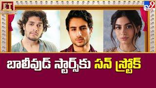 బాలీవుడ్‌ స్టార్స్‌కు సన్‌ స్ట్రోక్‌ | Bollywood Star Heroes Son's Movies - TV9