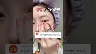 역대급 얼평 악플읽기 썰풀며 #피부관리 #나이트루틴