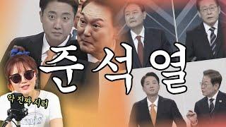 첫 토론 같이 보자 : 대통령에게 묻는다(?)