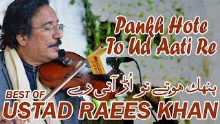 Pankh Hotay Tu Urr || Super Hit Song On Violin By Raees Khan || Live Concert In Chakwal By DAAC