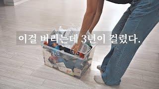 비움은 결국 나를 알아가는 일이었다.