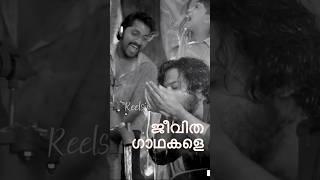 Jeevithagaadhakale/Pranav Mohanlal/Dhyan Sreenivasan / Varshangalkku Shesham/ Vineeth #shorts